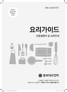 사용 설명서 동부대우전자 KR-U156W 전자렌지