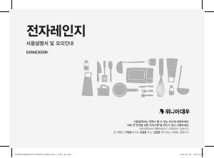 사용 설명서 클라쎄 EKRM230DBK 전자렌지