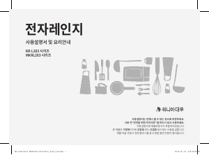 사용 설명서 클라쎄 MKRL203DBK 전자렌지