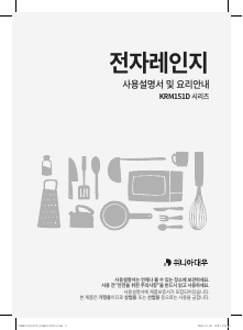사용 설명서 클라쎄 NKRM151DWK 전자렌지