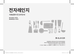 사용 설명서 클라쎄 WKRM203DSK 전자렌지
