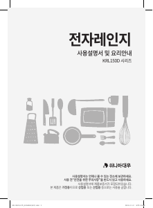 사용 설명서 클라쎄 EKRL150DOK 전자렌지