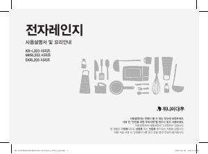 사용 설명서 클라쎄 EKRL203DCK 전자렌지