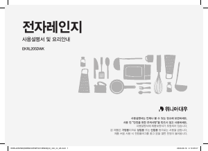 사용 설명서 클라쎄 EKRL205DWK 전자렌지