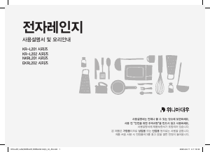 사용 설명서 클라쎄 EKRL202DMK 전자렌지