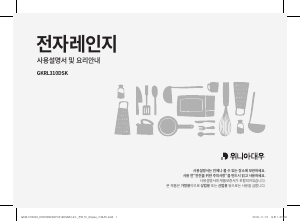 사용 설명서 클라쎄 GKRL310DSK 전자렌지