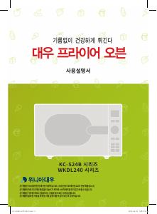 사용 설명서 클라쎄 WKDL240DBK 전자렌지