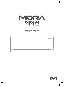 사용 설명서 모라 MRC-V10WR 에어컨