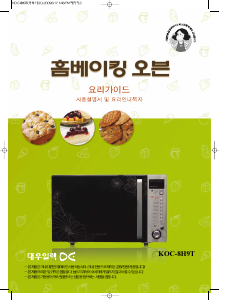 사용 설명서 대우 KOC-8H9T 전자렌지