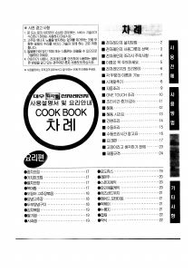 사용 설명서 대우 KOR-6C2KS 전자렌지