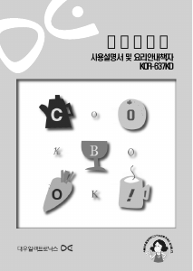사용 설명서 대우 KOR-637KD 전자렌지