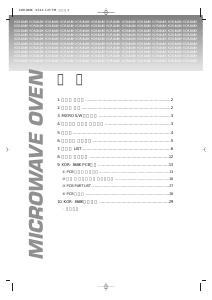 사용 설명서 대우 KOR-868KI 전자렌지