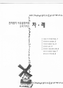 사용 설명서 대우 KOR-965KS 전자렌지