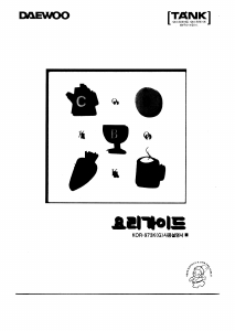 사용 설명서 대우 KOR-973K 전자렌지