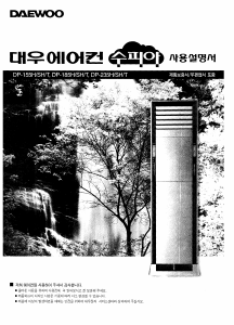 사용 설명서 대우 DP-155H 에어컨
