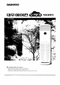 사용 설명서 대우 DP-156MR 에어컨
