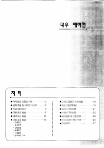 사용 설명서 대우 DP-156MY 에어컨