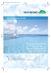 사용 설명서 대우 DP-157E 에어컨