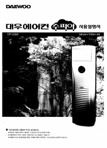 사용 설명서 대우 DP-183M 에어컨