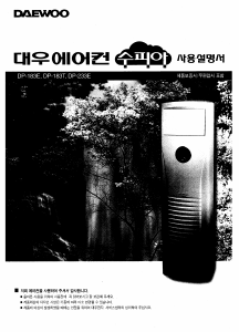 사용 설명서 대우 DP-183T 에어컨