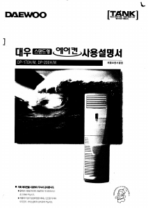 사용 설명서 대우 DP-200H 에어컨