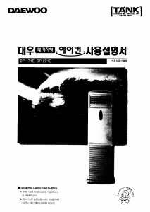 사용 설명서 대우 DP-201E 에어컨