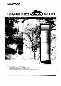 사용 설명서 대우 DP-235SA 에어컨