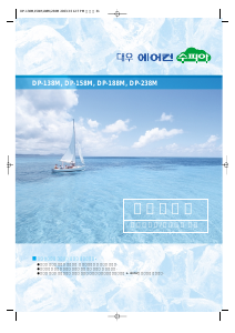 사용 설명서 대우 DP-238M 에어컨