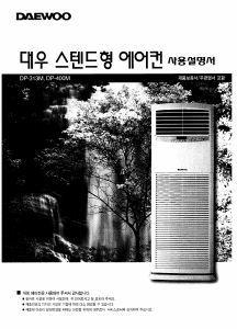 사용 설명서 대우 DP-400M 에어컨