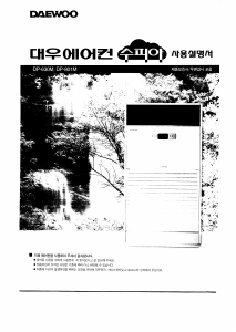 사용 설명서 대우 DP-630M 에어컨
