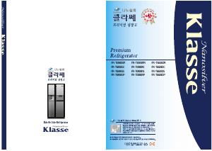 사용 설명서 클라쎄 FR-T690EGM 양문형 냉장고