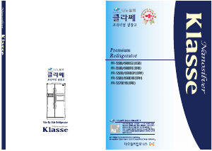 사용 설명서 클라쎄 FR-S690ERB 양문형 냉장고