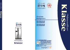 사용 설명서 클라쎄 FR-S580DRI 양문형 냉장고