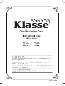 사용 설명서 클라쎄 FR-T88MRMW 양문형 냉장고