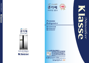 사용 설명서 클라쎄 FR-S580CGM 양문형 냉장고