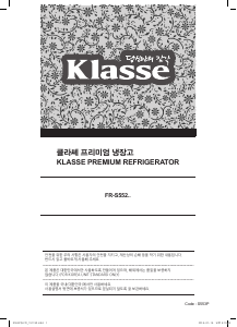 사용 설명서 클라쎄 FR-S552PRES 양문형 냉장고