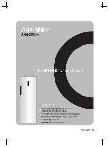 사용 설명서 위니아 WFZU230NAS(A) 냉동고
