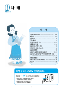 사용 설명서 클라쎄 FR-S680BB 양문형 냉장고