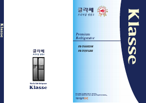 사용 설명서 클라쎄 FR-T69TGRR 양문형 냉장고