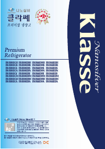 사용 설명서 클라쎄 FR-T690DRS 양문형 냉장고