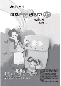 사용 설명서 클라쎄 NKRG244CDW 양문형 냉장고