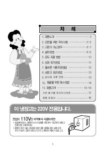 사용 설명서 대우 FR-S093NCW 냉장고