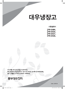 사용 설명서 대우 FR-G518RPSH 양문형 냉장고