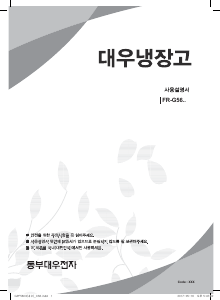 사용 설명서 대우 FR-G566QESK 양문형 냉장고
