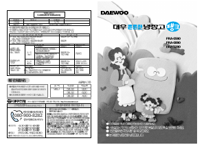 사용 설명서 대우 FRA-1290 양문형 냉장고