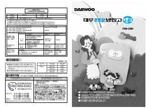 사용 설명서 대우 FRB-1580 양문형 냉장고