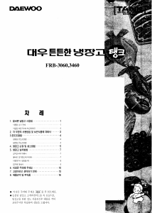 사용 설명서 대우 FRB-3060 양문형 냉장고