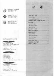 사용 설명서 대우 FRB-4350NT 양문형 냉장고