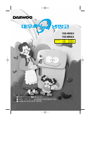 사용 설명서 대우 FRB-4470KT 양문형 냉장고