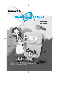 사용 설명서 대우 FRB-4490KB 양문형 냉장고